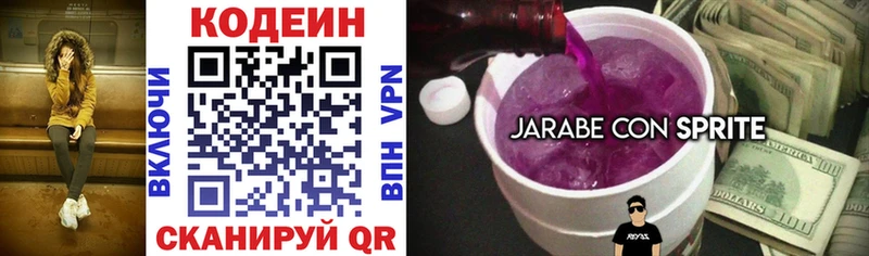 Кодеиновый сироп Lean Purple Drank  Мелеуз 
